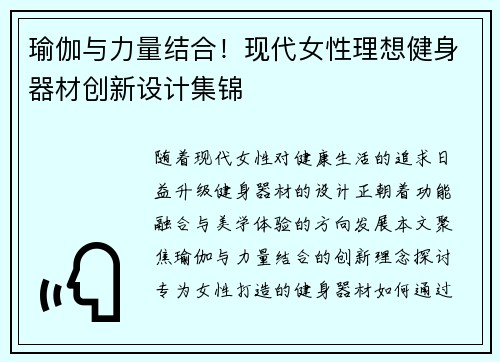 瑜伽与力量结合！现代女性理想健身器材创新设计集锦