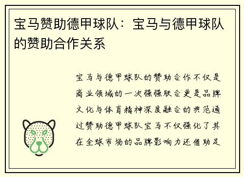宝马赞助德甲球队：宝马与德甲球队的赞助合作关系