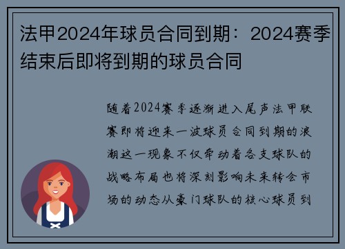 法甲2024年球员合同到期：2024赛季结束后即将到期的球员合同