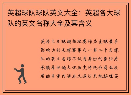 英超球队球队英文大全：英超各大球队的英文名称大全及其含义