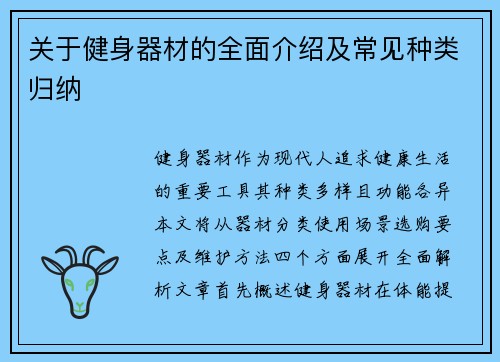 关于健身器材的全面介绍及常见种类归纳