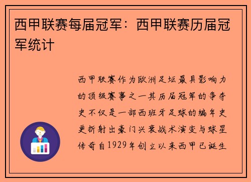 西甲联赛每届冠军：西甲联赛历届冠军统计