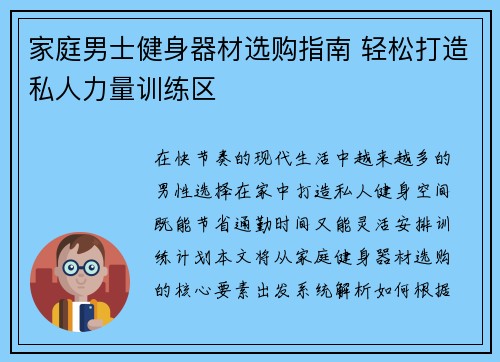 家庭男士健身器材选购指南 轻松打造私人力量训练区