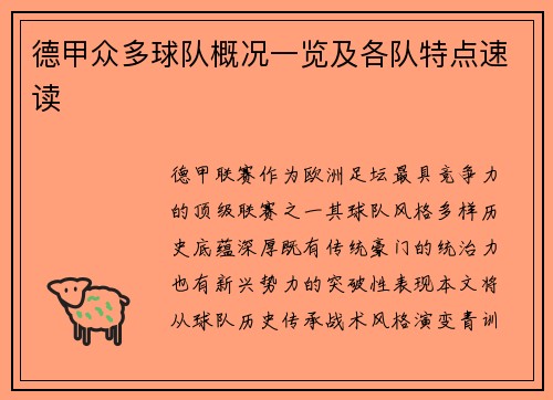 德甲众多球队概况一览及各队特点速读
